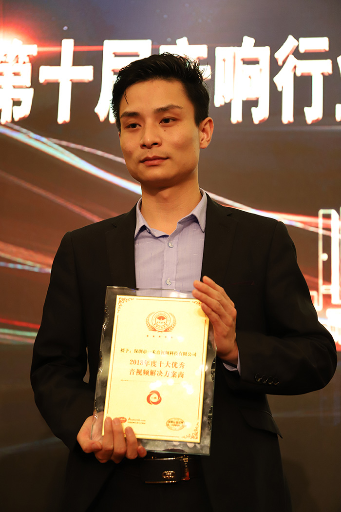 YH533388银河科技荣获2018年度十大优秀AV系统解决方案商奖