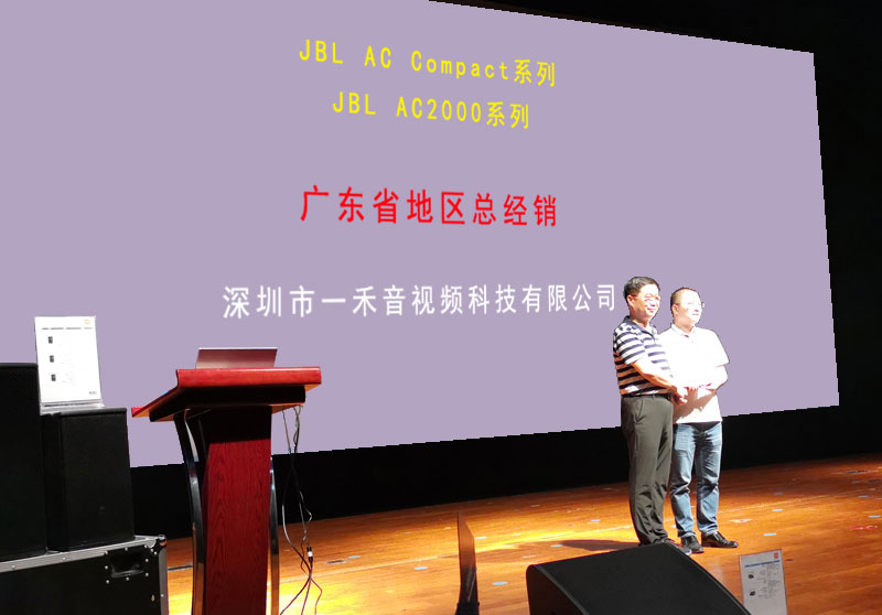YH533388银河科技成为JBL AC/AE系列音箱广东省地区总经销