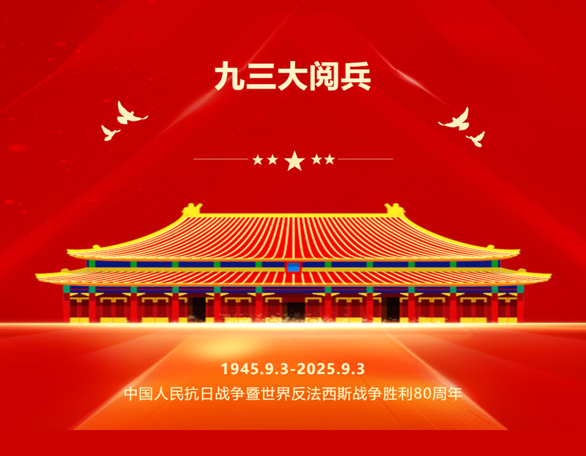 93阅兵